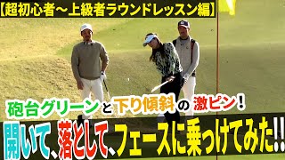 キャリア９ヶ月の初心者でも出来る！！開いて、落として、フェースに乗っけるアプローチ！！【プロコーチ＝伊澤秀憲】【王者のDNAを受け継ぐ男＝伊澤秀憲】 [upl. by Elrem]