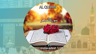 Surah Ad Dahr ireceite Mishary Al Afasy with english subtitle 076 [upl. by Aicemaj]