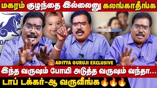 மகரம் அடுத்த வருஷம் நீங்க தான் ராஜா நீங்கதான் மந்திரி  Aditya Guruji Exclusive  Take 1 Bakthi [upl. by Maxie161]