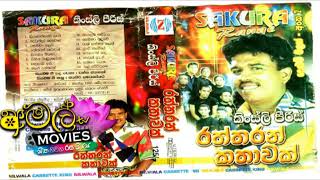 Rattaran Kathawak  Sakura Range With Kingsli Peiris  Mp3 Audio Album [upl. by Odradlig]