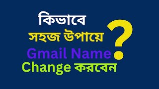 How to change gmail account name bangla [upl. by Ariaic]