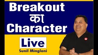 🔰🔶Breakout का Character  Sunil Minglani LIVE  7th February 2019  wwwsunilminglanicom [upl. by Ainyt515]