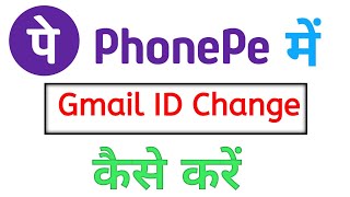 How To Change Email Id Of Phonepe Account  Phonepe Ka Email Id Kaise Change Kare [upl. by Pero]