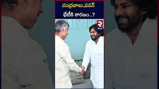 Pawan Kalyan Meets CM Chandra Babu  RTV Kurnool [upl. by Enale]