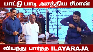 Seeman Speech about Ilayaraja  Seeman Live Singing  Ilayaraj bithday Special [upl. by Bloem]