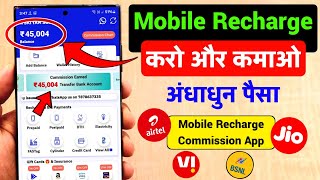 New Mobile Recharge Commission App  Recharge Commission App 2025  High Recharge Commission App New [upl. by Cumings]