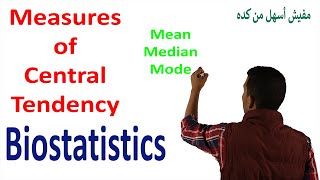 Measures of Central Tendency  Biostatistics Course [upl. by Kynthia156]