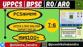 uppcs test no6 part 2 analysis  uppcs one test series analysis  22 dec uppcs exam 2024 [upl. by Arza897]