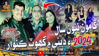 Gamoo Nao Saal 2024 Ain Dubai Mai Ghot Kuwanr  Asif Pahore Gamoo  Sohrab  Happy New Year [upl. by Lilahk]