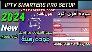 ملف iptv و xtream iptv بتاريخ اليوم 9 11 2024 [upl. by Devehcoy865]