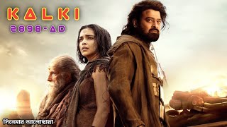 Kalki 2898 AD Movie Explained in bangla [upl. by Marquis]