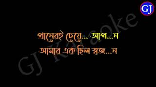 Aamar Ek Chhilo Sajan Original Karaoke With Lyrics  Contact No  8145377160 [upl. by Trudie]