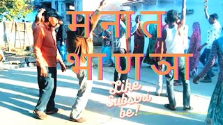 मनात भाण ञा ll full vagdi geet ll Dungarpur ll new version [upl. by Stromberg]