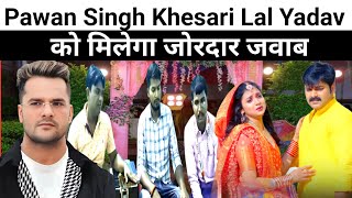 Bhojpuri मे मुंहतोड़ जवाब  Pawan Singh Khesari Lal Yadav [upl. by Shaffer784]