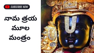 Nama Traya Moola Mantram  Sribalatv govindanamalu [upl. by Aicela]