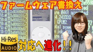 iPodがハイレゾ対応に進化ファームウェア書き換えRockboxで便利で高音質に 改造方法手順 [upl. by Thibaud]