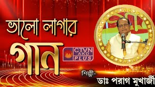 BHALO LAGAN GAAN  MUSIC  CTVN  08122024  0330 PM [upl. by Einafets]