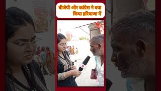 haryana election exit poll modi BJP Congress saini shortsfeed explore viralvideo chunav [upl. by Sirama15]