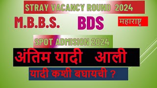 MBBS Stray vacancy Raound instututional leveL SPOT ADMISSION NEET CUT OFF 2024 [upl. by Acisset]