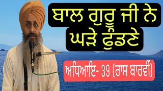 Katha Guru Teg bahadur ji99Sahibzade ne Gharhe FundneKatha Bhai Sukhchain Singh ji Chd24102024 [upl. by Florenza973]