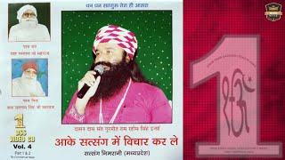 Vol 4 Aa Ke Satsang Me Vichar Ke Le  आके सत्संग में विचार करले  Dera Sacha Sauda MSG Sur Sangam [upl. by Aidni581]