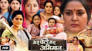 Meri Beti Mera Abhiman Full Bhojpuri Movie I Anjana Singh I Kanchan Mishra I HD Facts amp Review [upl. by Einal16]