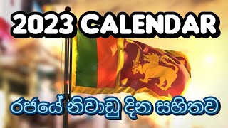 2023 දින දර්ශනය  නිවාඩු දින සහිතව  2023 calendar  2023 sri lankan calendar  public holidays [upl. by Colyer251]