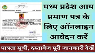 mp income certificate kaise banaye  mp e district se aay praman patra kaise banaye  MpEdistrict [upl. by Dehlia]