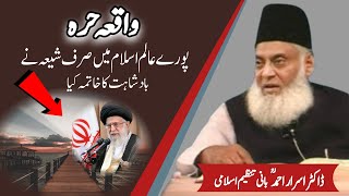 Waqia Harra  Ahl e Madina Pr Zulm  Prediction About Iran  Dr Israr Ahmed [upl. by Yasui678]