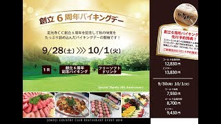 2019年創立6周年バイキングデー [upl. by Aicemat]