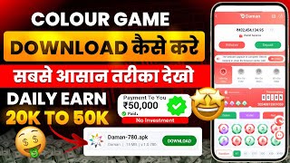 colour trading app download kaise karen  colour prediction game download link  colour trading game [upl. by Kamila]