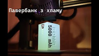 Міні павербанк з одноразок своїми руками  РОЗІГРАШ DIY vape powerbank [upl. by Reyotal822]