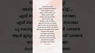 Eyy Banane Song Lyrics❤️ vaazha thinkindie trending malayalam shortvideo shortsfeed shorts [upl. by Ria]