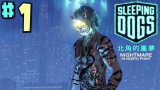 Sleeping Dogs  Walkthrough  Nightmare In North Point DLC  Part 1  Hopping Zombies [upl. by Sillaw]