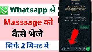 Whatsapp Se Massage Kaise Bheje  How To Send Massage From WhatsApp [upl. by Acile]