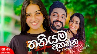 මනෝපාරකට සුපිරිම සින්දු  Manoparakata Sindu  Best New Sinhala Songs Collection  Sinhala New Songs [upl. by Lyrehs554]