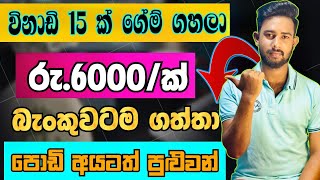 e money sinhala  online jobs at home  online jobs  e money games 2024  online money  coinvid [upl. by Nnylyak]