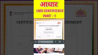 LMS Certificate Kaise Banaye  LMS Login Problem LMS Certificate Registration lms aadhar  uidai [upl. by Richel]