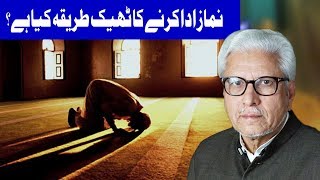 Namaz Ada Karne Ka Sahi Tareka Kiya Hai   Ilm O Hikmat  14 October 2018  Dunya News [upl. by Ykcub]