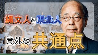 縄文時代、東北地方には〇〇○人が来ていた…！？顔立ち・遺跡・風習に残る痕跡とは [upl. by Annerol]