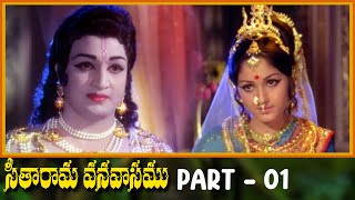 Seetharama Vanavasam Telugu Full Movie  Part 1  HD  Ravi Jayaprada Kaikala Satyanarayana [upl. by Ambros573]