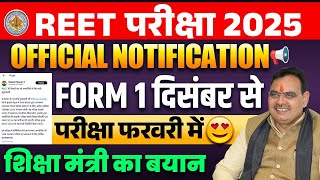 REET Vacancy 2025  REET Vacancy Kab Tak Aayegi  REET FORM FILL UP 2025😱 By Anupam Sir [upl. by Leruj374]