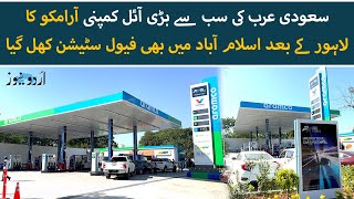 ARAMCO fuel station in Islamabad operational now  Full walk around and details  Urdu News [upl. by Yendor764]