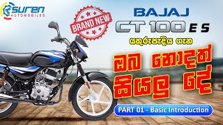 BAJAJ MOTORCYCLES BRAND NEW CT100 ES  with newly added features [upl. by Araed]