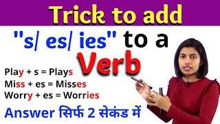 How to add s or es to a verb  Simple Present Tense in English Grammar Vidyaसा English by Kanchan [upl. by Ogdon]