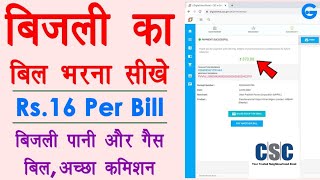 ELECTRICITY BILL Payment Process in CSC  UGVCL  DGVCL  MGVCL  PGVCL viralvideos [upl. by Flore]