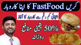 How to start Fast Food businessCOMPLETE plan of Fast foodfast food idea by Pakistan Wealth Academy [upl. by Aleehs]