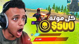 كل قيم اخسره بفورت نايت ادفع 500☠Fortnite [upl. by Ybreh13]