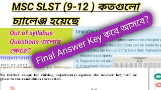 Madrasa Answer Key Madrasah SLST question PDF Madrasah Service Commission Madrasah SLST update [upl. by Teirrah353]