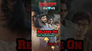 Byomkesh Audio Story 🔉 🔉 detectivebyomkeshbakshy satyanweshi detectivebyomkesh [upl. by Christoffer]